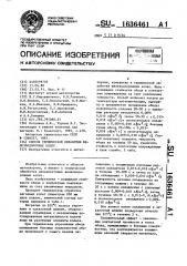 Способ термической обработки железнодорожных колес (патент 1636461)