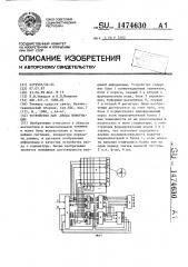 Устройство для ввода информации (патент 1474630)