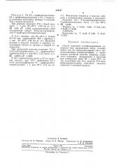 Способ получения полифторированных радикалов типа диалкилокиси азота (патент 210127)