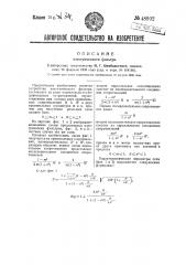 Электрический фильтр (патент 48902)
