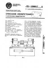 Способ обработки соосных отверстий и станок для его осуществления (патент 1206017)