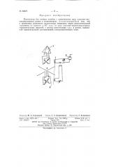 Пеленгатор (патент 66075)