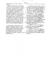 Параллельный инвертор тока (патент 1497696)