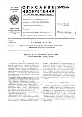 Способ искусственного оттаивания замороженных горных пород (патент 369266)