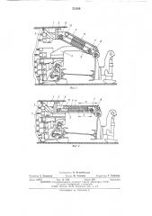Отбойное устройство струга (патент 512289)