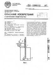 Клещевой захват-кантователь (патент 1594112)