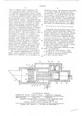 Устройство для разрушения горных пород (патент 594320)