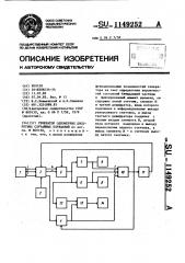 Генератор одномерных дискретных случайных блужданий (патент 1149252)