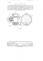 Куттер (патент 116404)