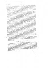 Стереофотограмметрический прибор (патент 124641)