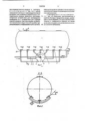 Цистерна для сыпучих материалов (патент 1668256)