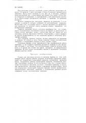 Станок для светления металла и удаления пороков на нем (патент 149081)