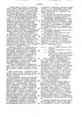 Серродинный преобразователь (патент 1092699)