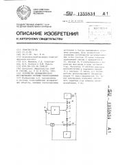 Устройство автоматического регулирования системы теплоснабжения (патент 1355834)