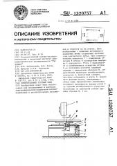 Измерительный ртутный зонд (патент 1320757)