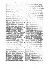 Устройство для выработки стекловолокна (патент 890970)
