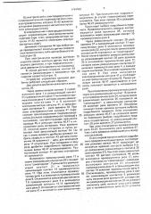 Устройство управления валковой дробилкой (патент 1794489)