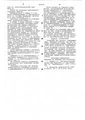 Установка для закалки (патент 863668)