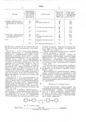 Способ стабилизации гомополимеров или сополимеров формальдегида (патент 252603)