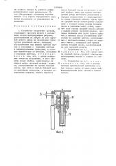 Устройство нагружения грузами (патент 1509608)