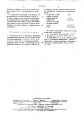 Состав для огнеи биозащиты древесины (патент 613894)