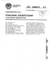 Бетонная смесь (патент 1364613)