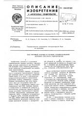 Буровой снаряд установок горизонтального бурения способом гидропрокола (патент 610938)