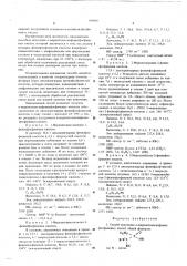 Способ получения -меркаптоалкилфенилфосфиновых кислот (патент 598908)
