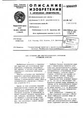 Установка для электротермического упрочнения стержневой арматуры (патент 996689)
