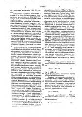 Способ определения величин, характеризующих нестабильность движения магнитного носителя (патент 1817865)
