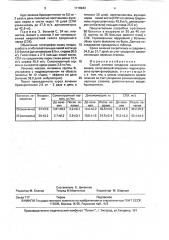 Способ лечения синдрома запястного канала (патент 1718943)