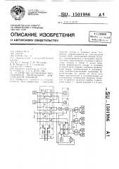 Устройство управления многоопорной фронтальной дождевальной машиной (патент 1501986)