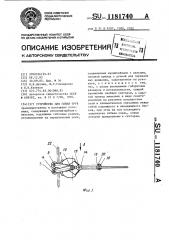 Устройство для гибки труб (патент 1181740)