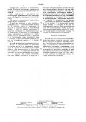 Устройство для электрохимической обработки (патент 1634412)