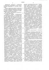 Коммутатор (патент 1259361)