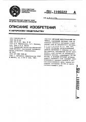 Нетканый фильтровальный материал (патент 1105522)