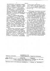 Сканирующий туннельный микроскоп (патент 1453475)
