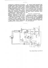 Дуплексное устройство (патент 47351)
