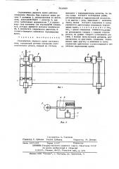 Органичитель перекоса крана мостового типа (патент 611857)