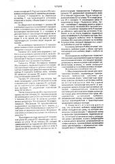 Механизированная линия для изготовления отливок (патент 1675043)