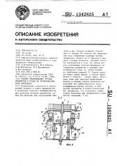 Способ упаковывания группы предметов в рукав из термопластичного материала (патент 1342825)