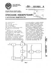 Программное реле времени (патент 1211821)