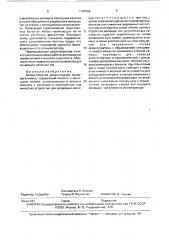 Баллистический дезинтегратор микроорганизмов (патент 1707068)