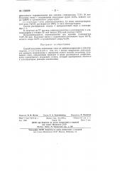 Способ получения эпоксидных смол (патент 138028)