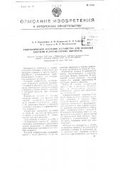 Гидравлическое насосное устройство для проходки скважин и других горных выработок (патент 73481)