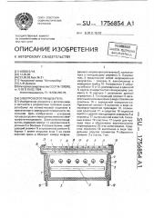 Электрофотоглянцеватель (патент 1756854)