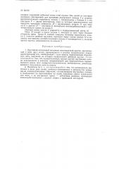 Крутильно-мотальный механизм многократной крутки (патент 68768)