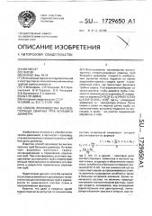 Способ производства высокопрочных сварных труб большого диаметра (патент 1729650)