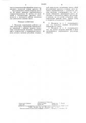Механизм перемещения рабочего органа погрузчика (патент 1544261)