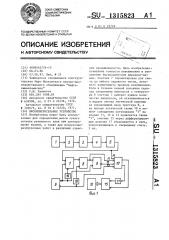 Весоизмерительное устройство (патент 1315823)